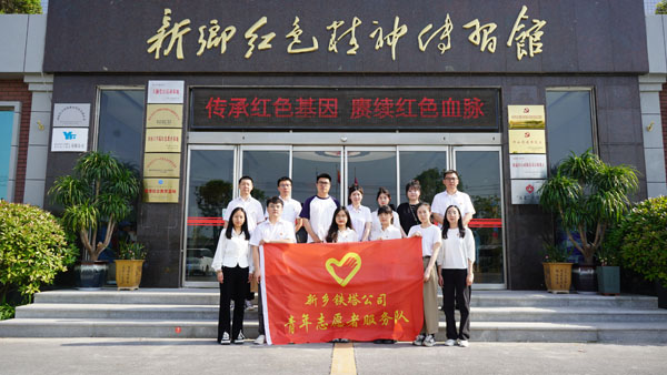 中國鐵塔股份有限公司新鄉(xiāng)市分公司赴新鄉(xiāng)紅色精神傳習館參觀學習