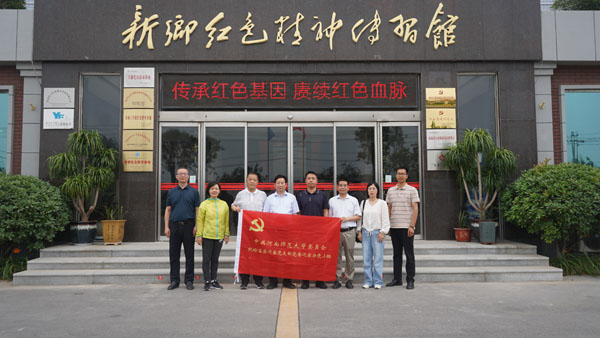 河南師范大學黨委巡察工作辦公室蒞臨新鄉(xiāng)紅色精神傳習館