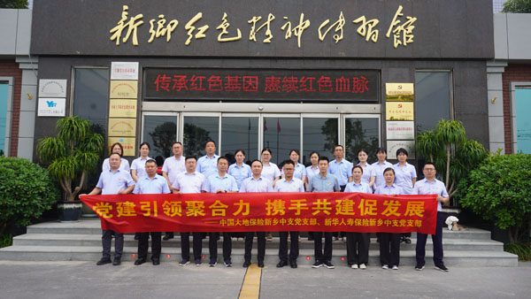 中國大地財產(chǎn)保險股份有限公司新鄉(xiāng)中心支公司蒞臨紅色精神傳習館開展主題黨日活動。