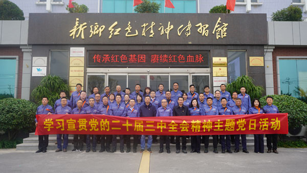 新鄉(xiāng)市首創(chuàng)水務(wù)有限責(zé)任公司蒞臨新鄉(xiāng)紅色精神傳習(xí)館開展主題黨日活動(dòng)